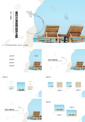 夏日沙滩度假旅游主题ppt模板